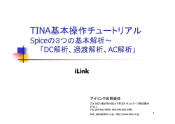 Microsoft PowerPoint - TINA090220_tut.ppt [\214\335