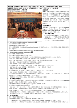 ISO TC92 火災安全 SC1 火災の発生と発達委員会