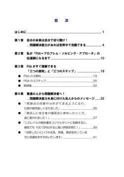 目 次 - 問題解決力トレーニングプログラム