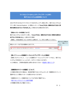 誤ってJavaを最新バージョンにアップデートした場合