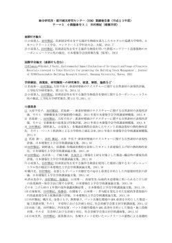 総合研究所・都市減災研究センター（UDM）業績報告書