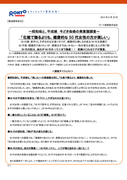 調査結果＞50代と20代の美意識調査