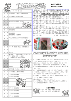 本園では、今年度の研究主題『自ら遊びを見つけ、遊 びこめる子』を