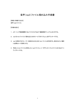 音声（mp3） - eラーニング推進機構