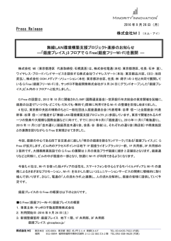「銀座プレイス」3 フロアで