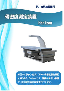 骨密度測定装置