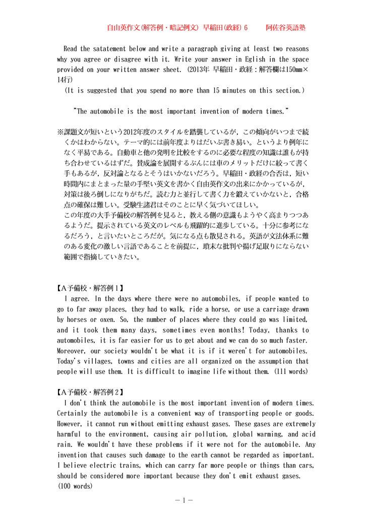 自由英作文 解答例 暗記例文 早稲田 政経 6 阿佐谷英語塾 Read The