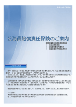 職業賠償責任保険普通保険約款 ＋ 地方公務員特約 ＋ 訴訟参加費用