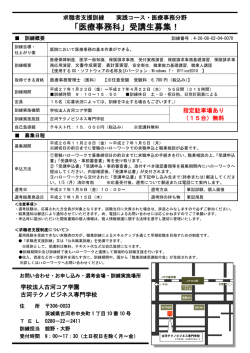 訓練案内はこちら - 古河テクノビジネス専門学校