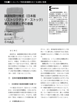 譲渡制限付株式 - Willis Towers Watson