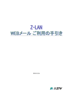 こちら - ZTV