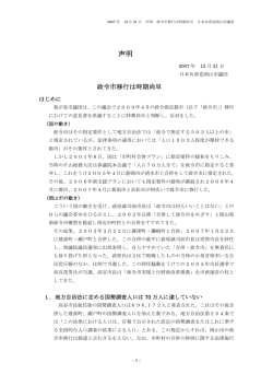 2007 年 12 月21 日 声明 政令市移行は時期尚早 日本共産党岡山市議団