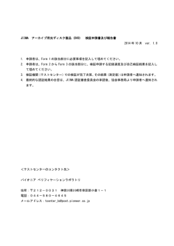 （DVD） 検証申請書及び報告書 2014 年 10 月 ver. 1.0 1. 申請