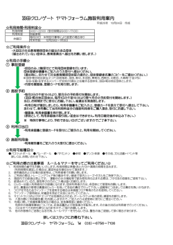 羽田クロノゲート ヤマトフォーラム施設利用案内