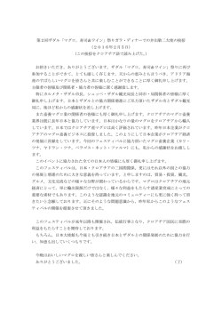 第2回ザダル「マグロ，寿司＆ワイン」祭りガラ・ディナーでの井出敬二大使