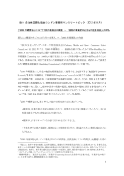 （財）自治体国際化協会ロンドン事務所マンスリートピック（2012 年 8 月）