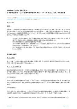 201 2017保険年度料率算定 保険年度料率算定 保険年度料率