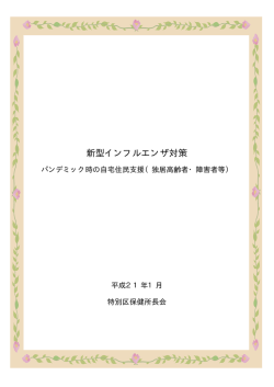 219KB - 全国保健所長会