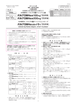 添付文書 - 医療関係者のための医薬品情報 第一三共 Medical Library