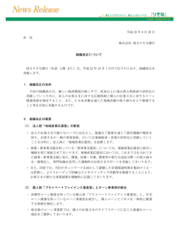 組織改正について（255KB）