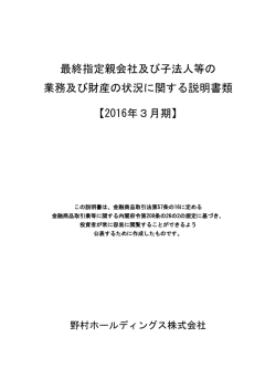 2016年3月期 (PDF 1870KB)
