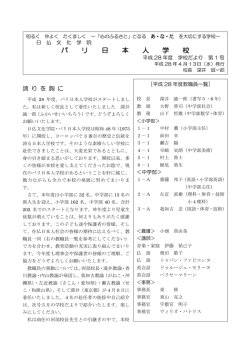 日仏文化学院パリ日本人学校