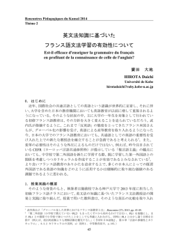 英文法知識に基づいたフランス語文法学習の有効性について Est