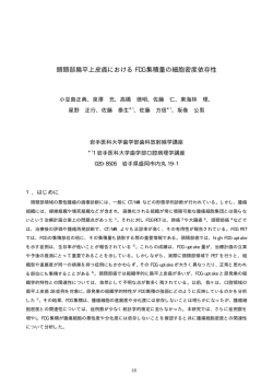 頭頸部扁平上皮癌における FDG 集積量の細胞密度依存性
