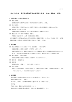 実習生応募要領（PDF）