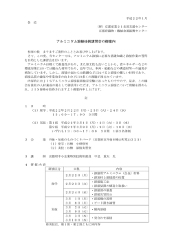 アルミニウム溶接技術講習会の御案内