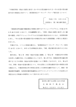不動産担保ー保証に過度に依存しない中小企業