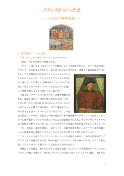 フランスをつくった王