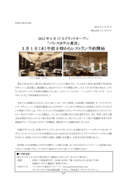 3 月 1 日（木）午前 9 時からレストラン予約開始