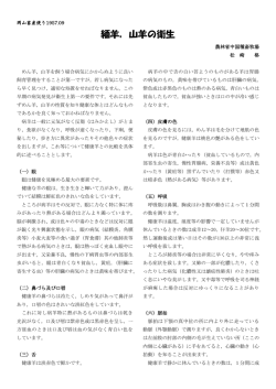 緬羊，山羊の衛生