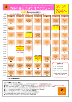 CALDO-KANAYAMA STUDIO SCHEDULE