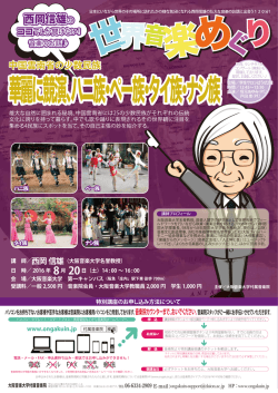 華麗に競演、ハニ族・ペー族・タイ族・ナシ族 華麗に競演、ハニ族・ペー族
