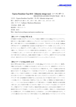 Cyprus Sunshine Cup 2015（Afxentia 4stage race）レースレポート