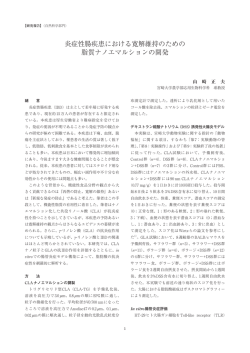 炎症性腸疾患における寛解維持のための 脂質ナノ