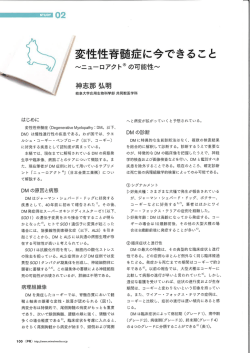 Page 1 はじめに 変性性脊髄症(DegenerativeMyelopathy:DM。以下