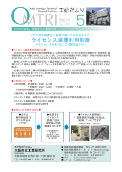 2013年5月・ No.716 - 地方独立行政法人大阪市立工業研究所