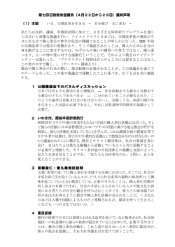 第七回日独教会協議会（4月22日から29日）最終声明 （1）主題 いま
