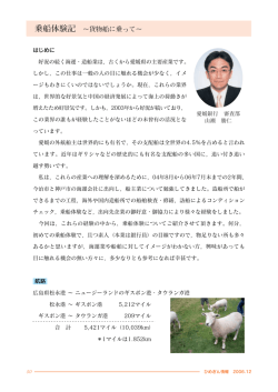 乗船体験記 ∼貨物船に乗って