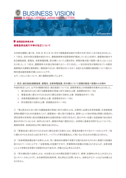 建築基準法施行令等の改正について