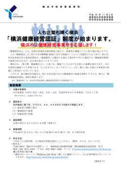 「横浜健康経営認証」制度が始まります。