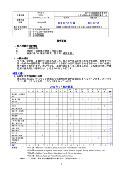 7月 - 在リヨン領事事務所