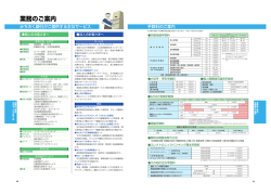 業務のご案内 - みちのく銀行