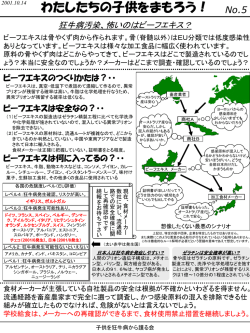狂牛病新聞 No．5 （ビーフエキス）