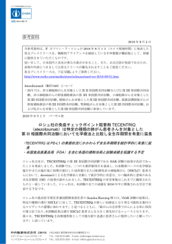 は特定の種類の肺がん患者さんを対象とした第III
