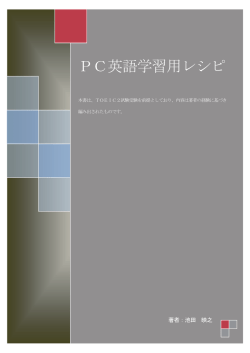 PⅭ英語学習用レシピ