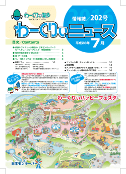 情報誌／202号 わーくりぃハッピーフェスタ